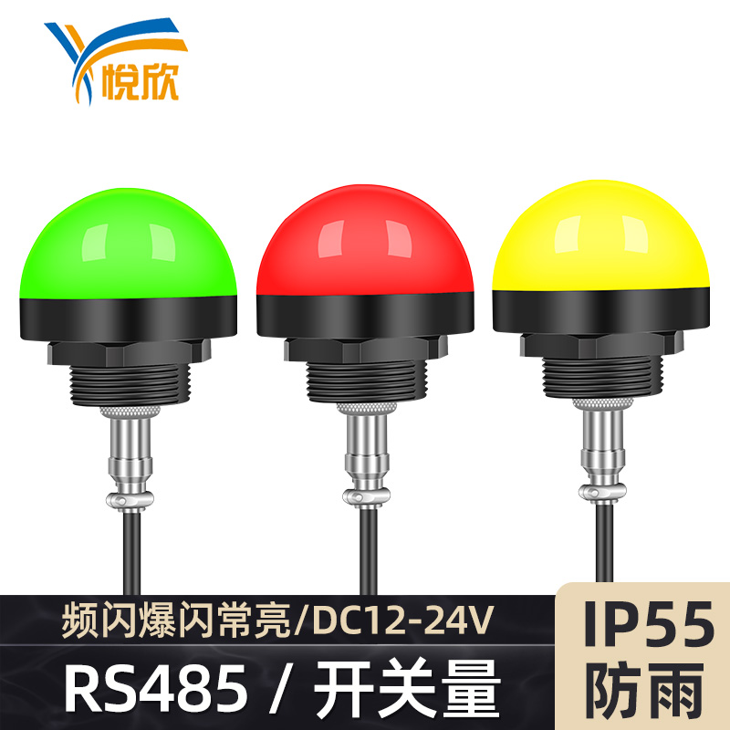 三色声光RS485节造机床设备批示灯YX5285R