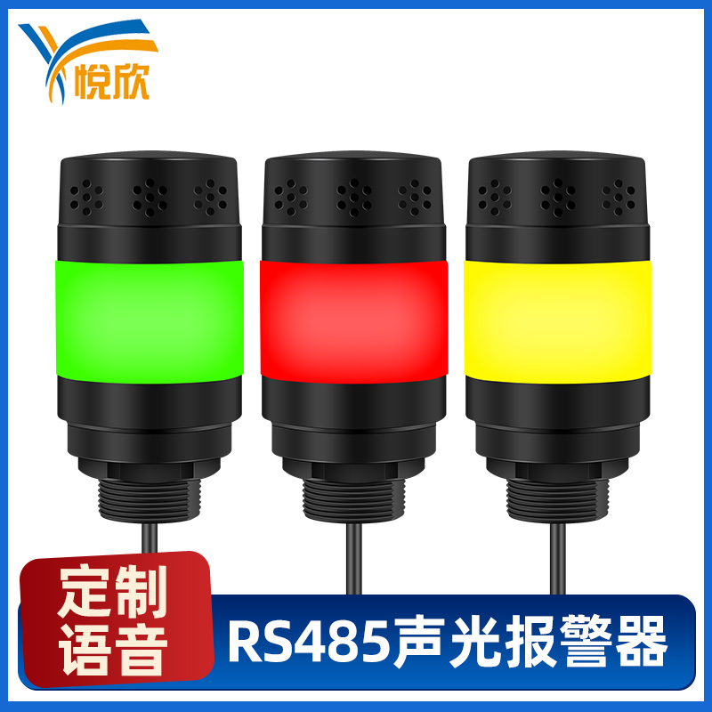 YX5285R(三色灯)声光报警器带自界说语音播放灯