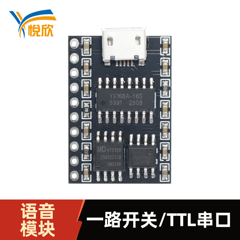 YX168A-10P语音？門TL串口语音播报？