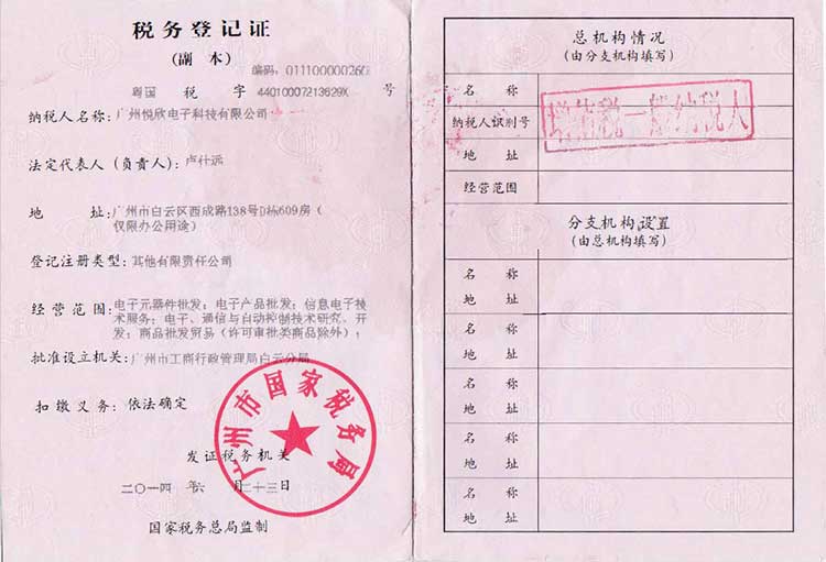 南宫娱乐NG28电子税务登记证
