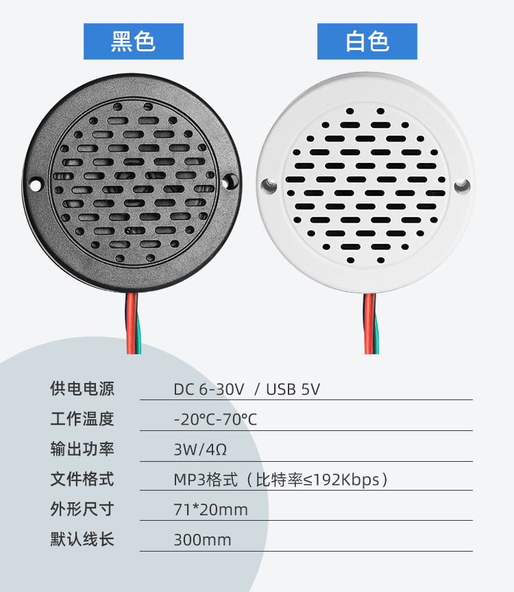 YX72语音提醒器参数注明