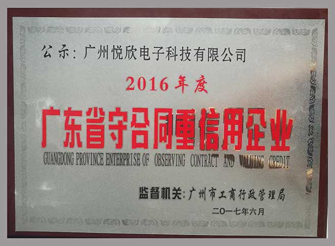 昭通南宫娱乐NG28电子科技有限公司品牌荣誉